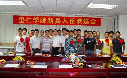 燕山大学里仁学院召开2013年新兵入伍欢送会