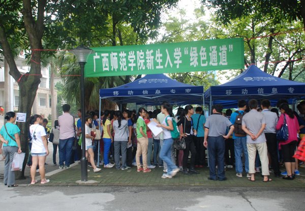 新师院人,欢迎你!——广西师范学院2013级新生报到入学