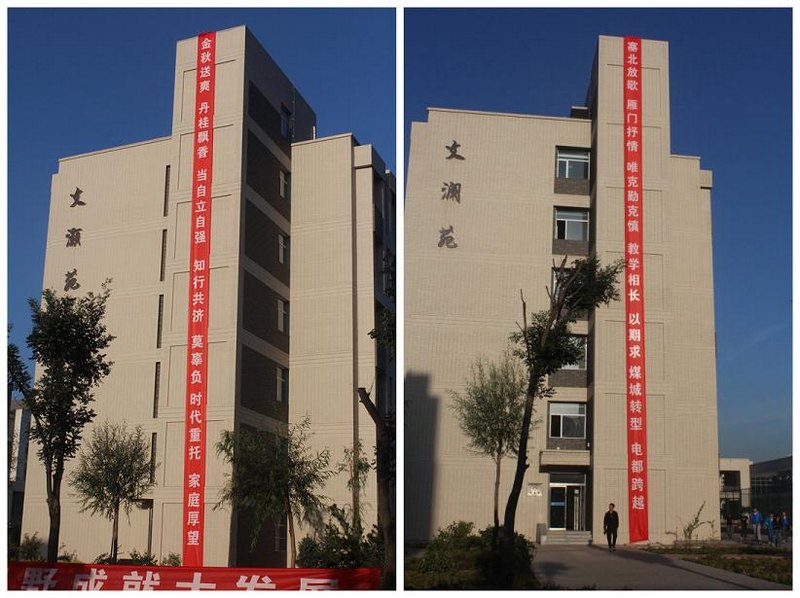 中北大学朔州校区喜迎2013级新生