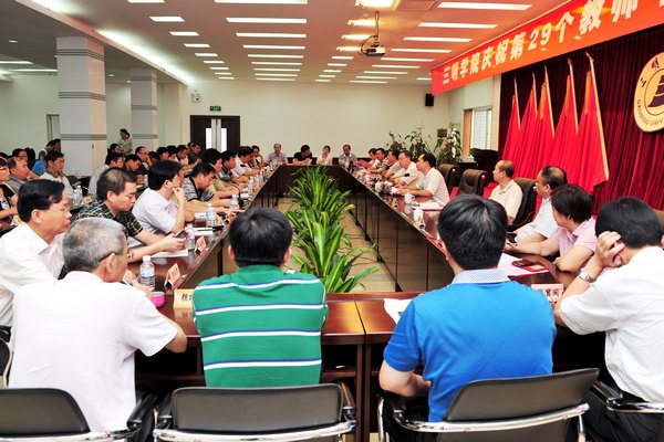 三明学院召开庆祝第29个教师节座谈会