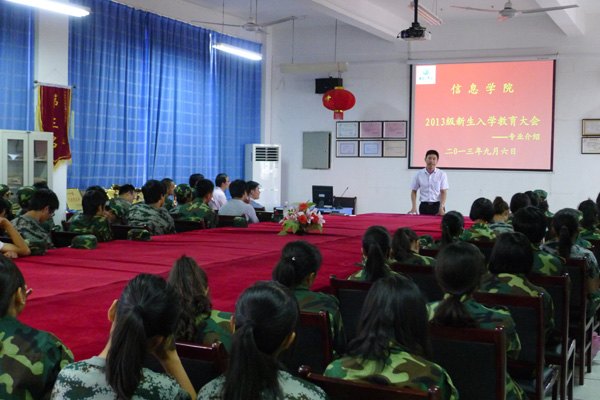 信息学院组织召开2013级新生入学教育大会——专业介绍