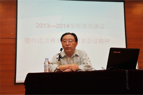 长春建筑学院召开新学期教职工大会
