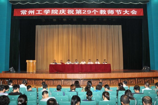 立德树人 共筑常工梦 常州工学院隆重举行2013年教师节庆祝表彰大会