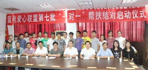 电气学院“蓝电”爱心联盟第七批“一对一”帮扶结对仪式正式启动