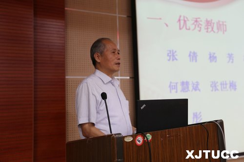 西安交通大学城市学院召开2013年庆祝教师节暨先进个人表彰大会