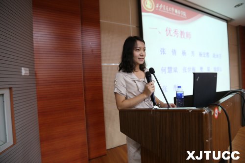 西安交通大学城市学院召开2013年庆祝教师节暨先进个人表彰大会