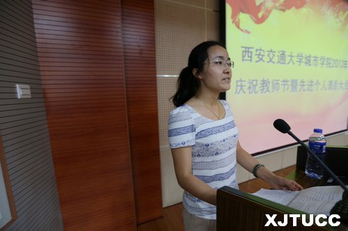 西安交通大学城市学院召开2013年庆祝教师节暨先进个人表彰大会