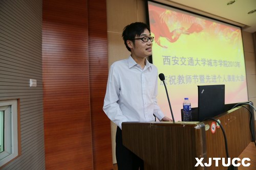 西安交通大学城市学院召开2013年庆祝教师节暨先进个人表彰大会