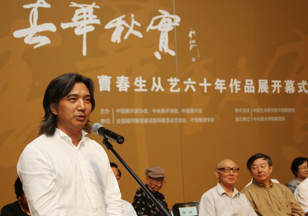 “春华秋实——曹春生从艺60年作品展”在中国美术馆开幕