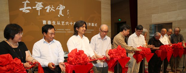 “春华秋实——曹春生从艺60年作品展”在中国美术馆开幕