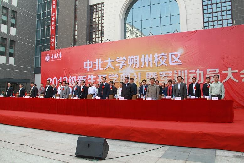 朔州校区召开2013级新生开学典礼暨军训动员大会