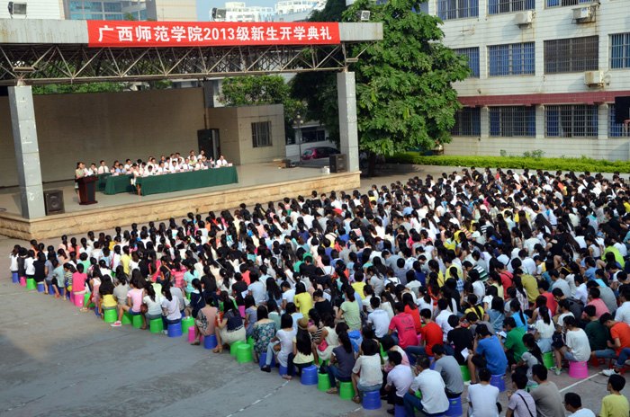 携手筑梦 扬帆远航——广西师范学院2013级新生开学典礼隆重举行