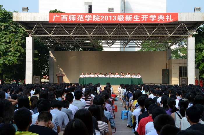 携手筑梦 扬帆远航——广西师范学院2013级新生开学典礼隆重举行