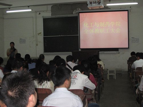 化工与制药学院召开党的群众路线教育实践活动推进会