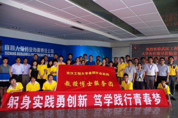 武汉工程大学2013年暑期社会实践活动取得圆满成功