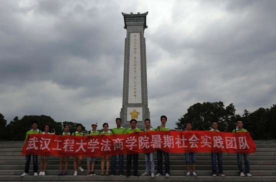 武汉工程大学2013年暑期社会实践活动取得圆满成功