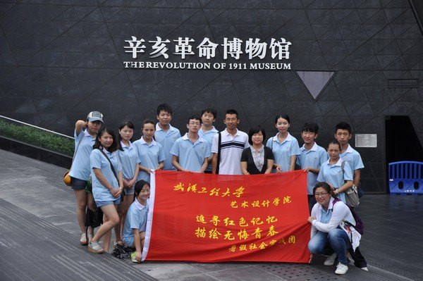 武汉工程大学2013年暑期社会实践活动取得圆满成功