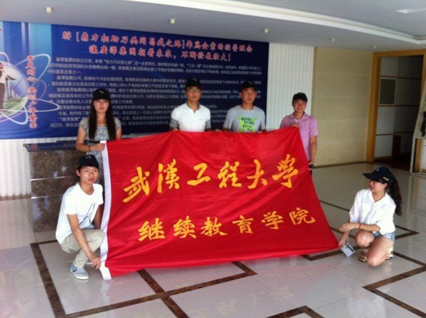 武汉工程大学2013年暑期社会实践活动取得圆满成功
