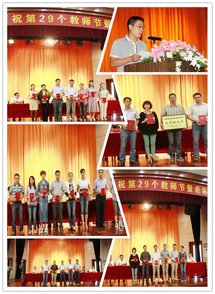 皖西学院庆祝第29个教师节暨表彰大会隆重举行