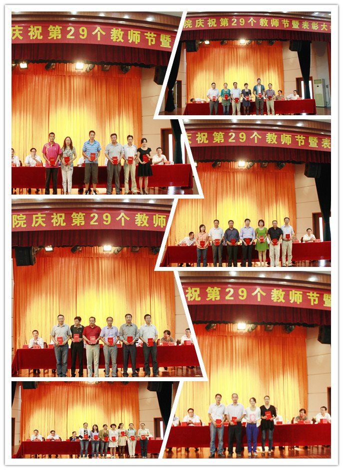 皖西学院庆祝第29个教师节暨表彰大会隆重举行