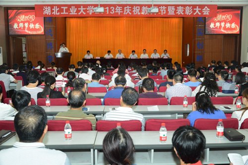 2013年庆祝教师节表彰大会隆重召开