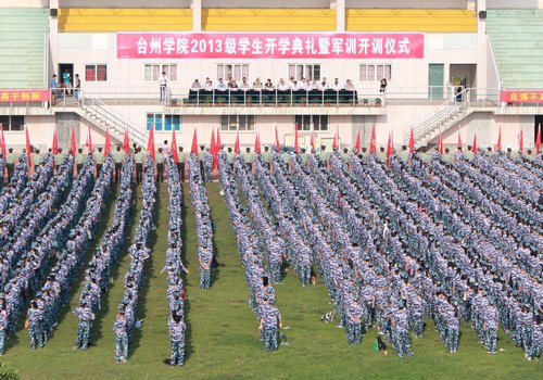 2013级新生开学典礼暨军训开训仪式隆重举行