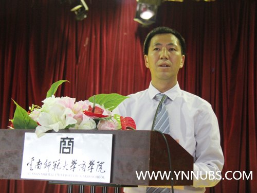 云南师范大学商学院召开庆祝第29个教师节暨表彰大会