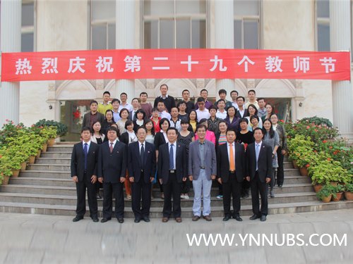 云南师范大学商学院召开庆祝第29个教师节暨表彰大会