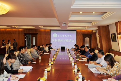 长春建筑学院召开庆祝教师节座谈会