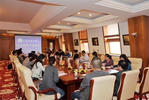 长春建筑学院召开庆祝教师节座谈会