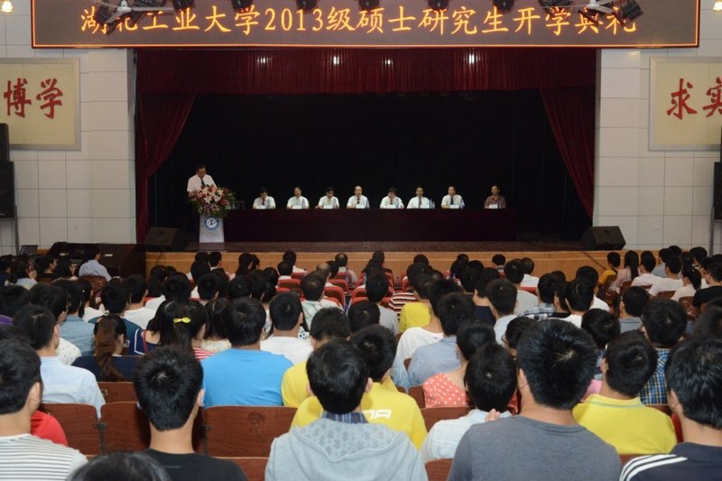 湖北工业大学举行2013级硕士研究生开学典礼和入学教育报告会