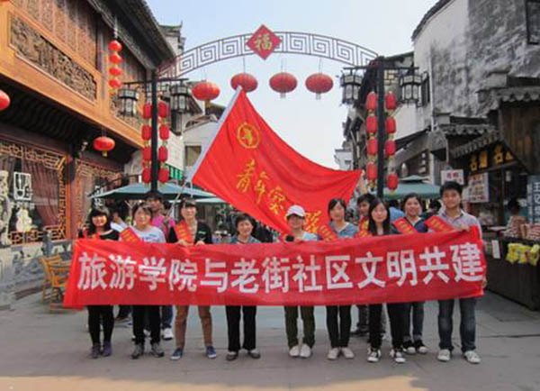 【“迎接党代会 聚焦党总支”之十】与老街社区文明共建——记旅游学院开展基层党支部创新活动
