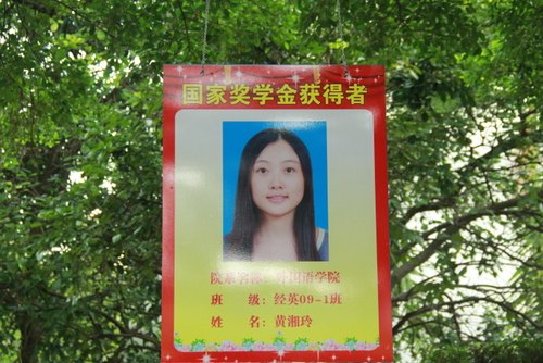 学校设立国家奖学金获奖学生风采长廊