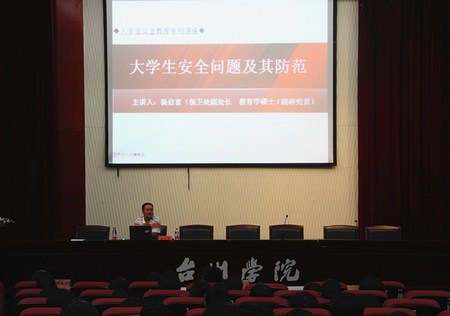 保卫处开展新生安全专项教育