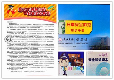 保卫处开展新生安全专项教育