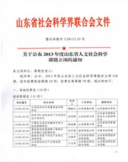 山东旅游职业学院课题喜获山东省社科联重点资助项目立项