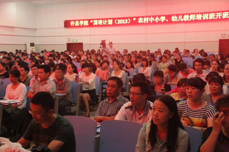 许昌学院举行2013年“国培计划”项目开班典礼