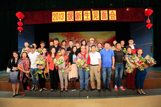 文艺界名人齐聚北京城市学院文化学院表演学部新生见面典礼