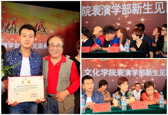 文艺界名人齐聚北京城市学院文化学院表演学部新生见面典礼