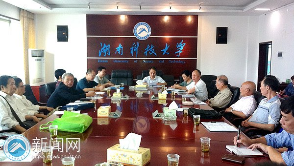 湖南科技大学教学督导团工作会议召开
