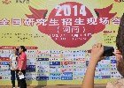 2014年全国研究生招生现场咨询会(河南站)在郑州大学举行