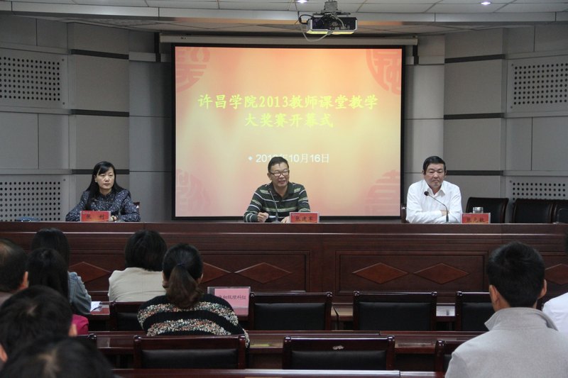 许昌学院2013年教师课堂教学大奖赛隆重开幕
