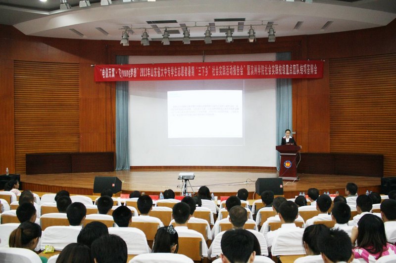 省大中专学生志愿者暑期“三下乡”社会实践活动报告会暨滨州学院社会实践校级重点团队结项答辩会举行