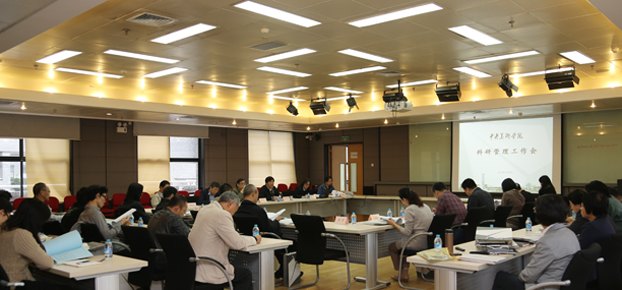 完善科研运行机制 推进科研规范管理——科研管理专题工作会举办