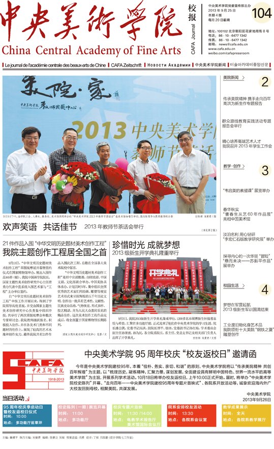 中央美术学院校报总第104期