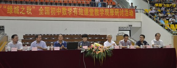 广西师范学院举办2013年“绿城之秋”全国初中数学有效课堂教学观摩研讨活动