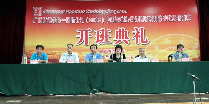 广西师范学院2013年“国培计划”培训项目启动
