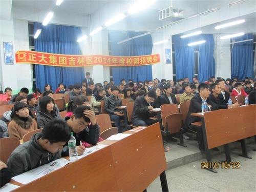 动物科学学院举办正大集团招聘会动物科学学院举办正大集团招聘会