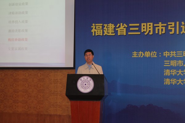 刘健校长出席三明市人民政府与清华大学全面合作系列活动