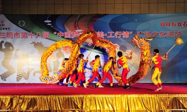三明市第十八届“中国梦•三明美•工行情”广场文化活动三明学院专场晚会成功举办